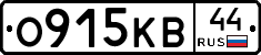 О915КВ44 - 