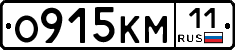 О915КМ11 - 