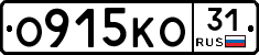 О915КО31 - 