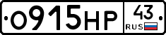 О915НР43 - 