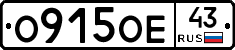 О915ОЕ43 - 