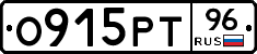 О915РТ96 - 