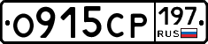 О915СР197 - 