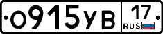 О915УВ17 - 