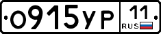 О915УР11 - 