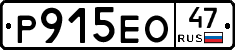 Р915ЕО47 - 