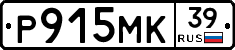 Р915МК39 - 