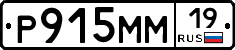 Р915ММ19 - 