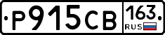 Р915СВ163 - 