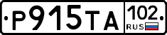 Р915ТА102 - 