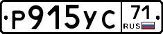 Р915УС71 - 
