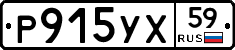 Р915УХ59 - 