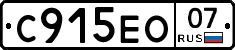 С915ЕО07 - 