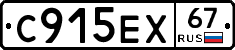 С915ЕХ67 - 