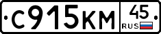 С915КМ45 - 