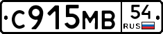 С915МВ54 - 