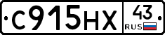 С915НХ43 - 