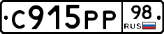 С915РР98 - 