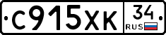 С915ХК34 - 