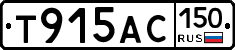 Т915АС150 - 