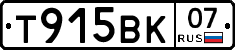Т915ВК07 - 