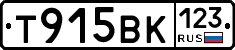 Т915ВК123 - 