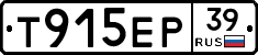 Т915ЕР39 - 