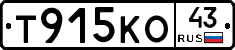 Т915КО43 - 