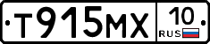 Т915МХ10 - 