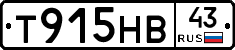 Т915НВ43 - 