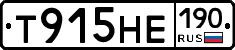 Т915НЕ190 - 