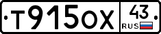 Т915ОХ43 - 