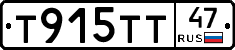 Т915ТТ47 - 