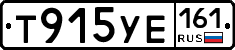 Т915УЕ161 - 