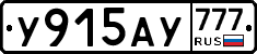 У915АУ777 - 