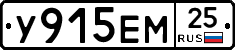У915ЕМ25 - 