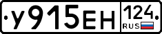 У915ЕН124 - 