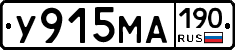 У915МА190 - 