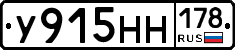 У915НН178 - 