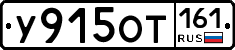 У915ОТ161 - 