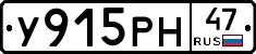 У915РН47 - 