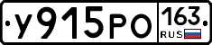 У915РО163 - 