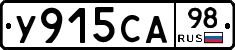 У915СА98 - 