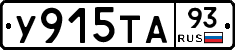 У915ТА93 - 