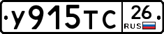 У915ТС26 - 
