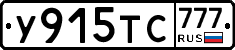 У915ТС777 - 