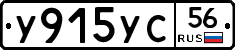 У915УС56 - 