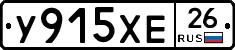 У915ХЕ26 - 