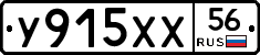 У915ХХ56 - 