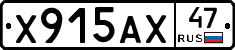 Х915АХ47 - 